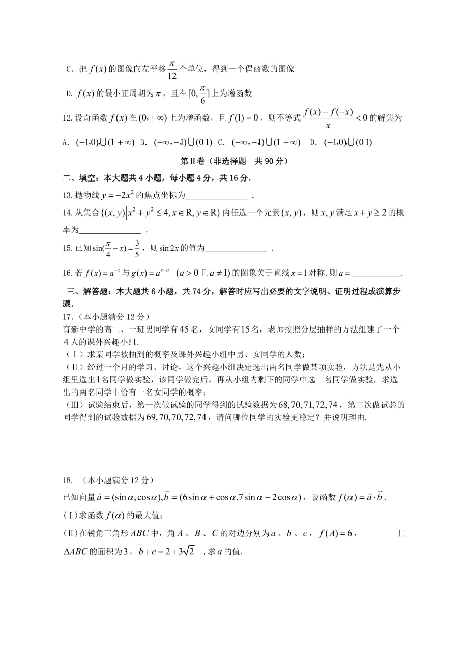 山东省青岛市高三教学统一质量检测数学文_第3页