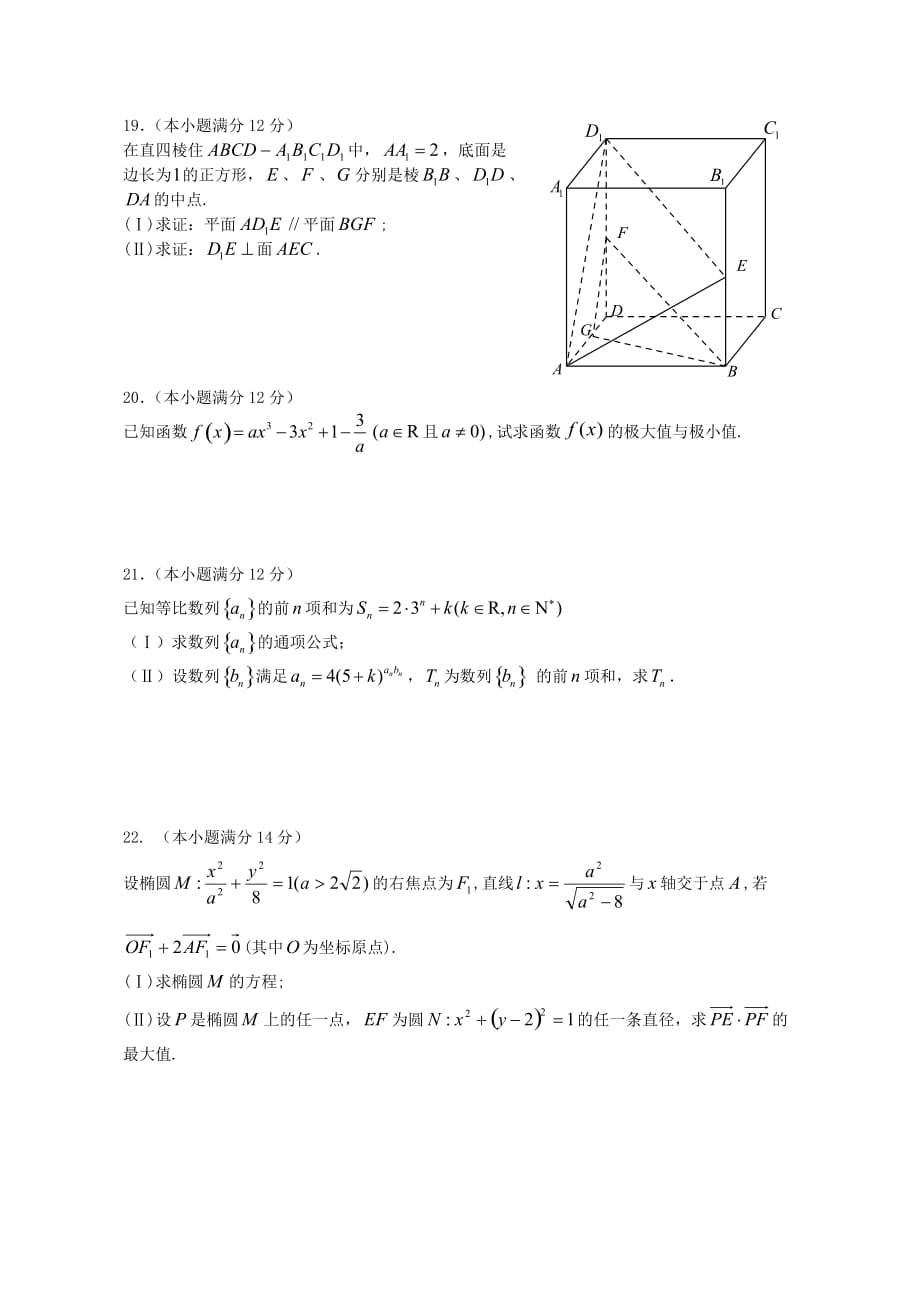 山东省青岛市高三教学统一质量检测数学文_第4页