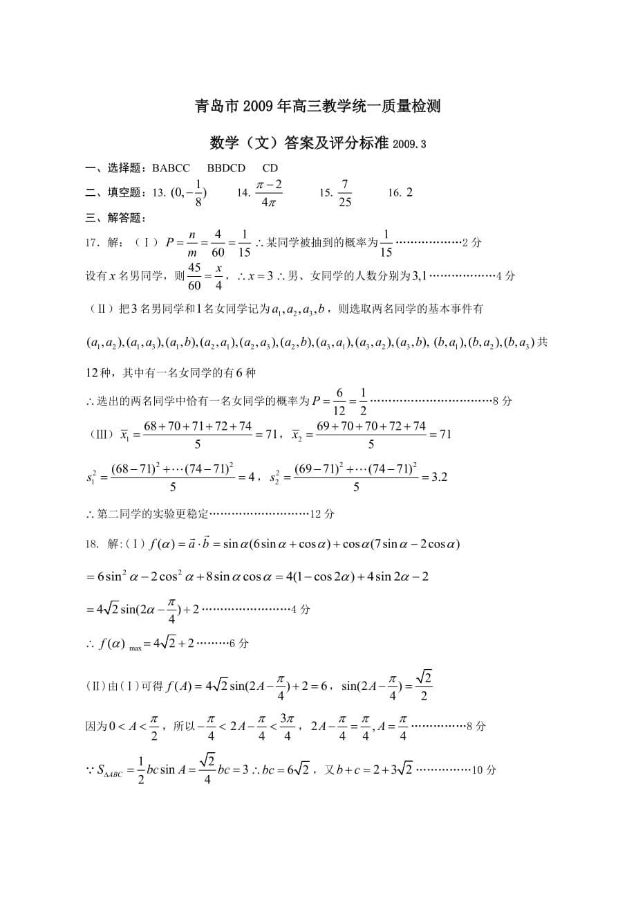 山东省青岛市高三教学统一质量检测数学文_第5页