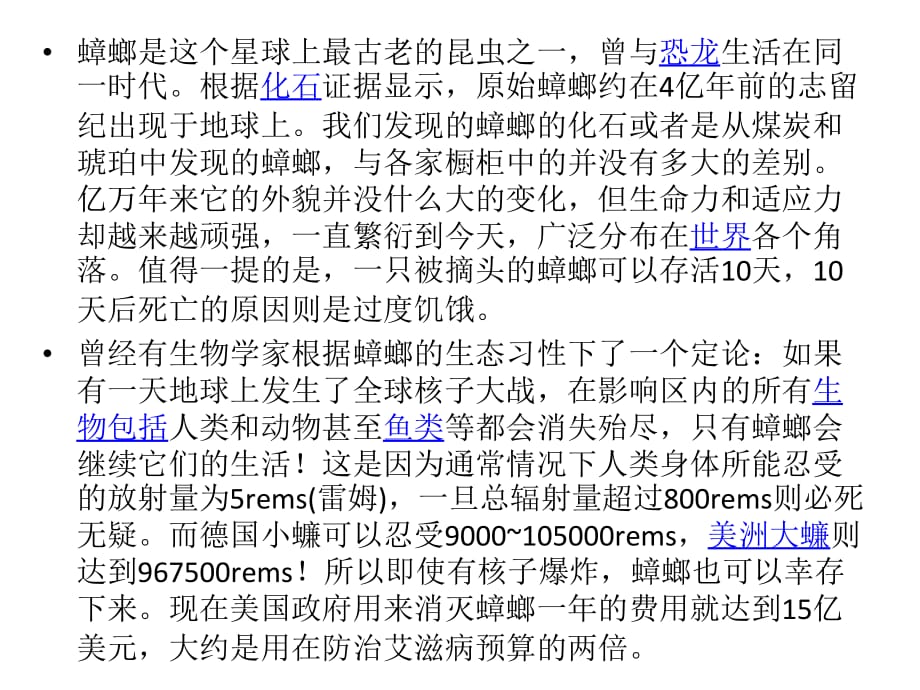 城市昆虫学第六节 蟑螂_第4页