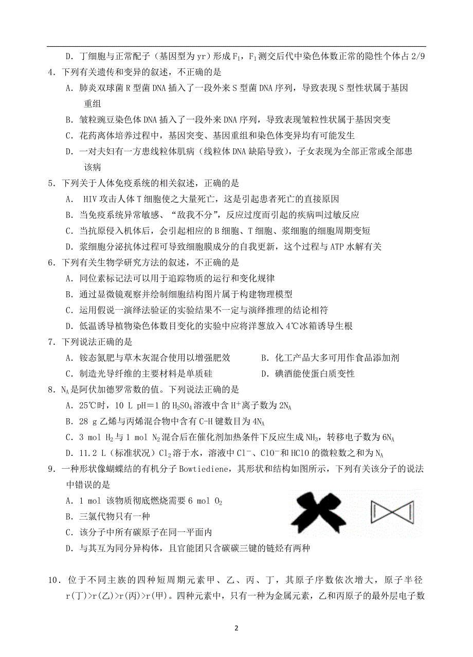 广东省汕头市金山中学2019届高三理综上学期期末考试试题_第2页