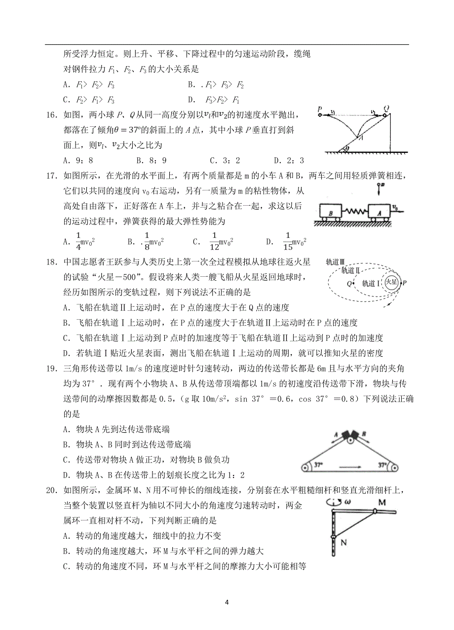 广东省汕头市金山中学2019届高三理综上学期期末考试试题_第4页