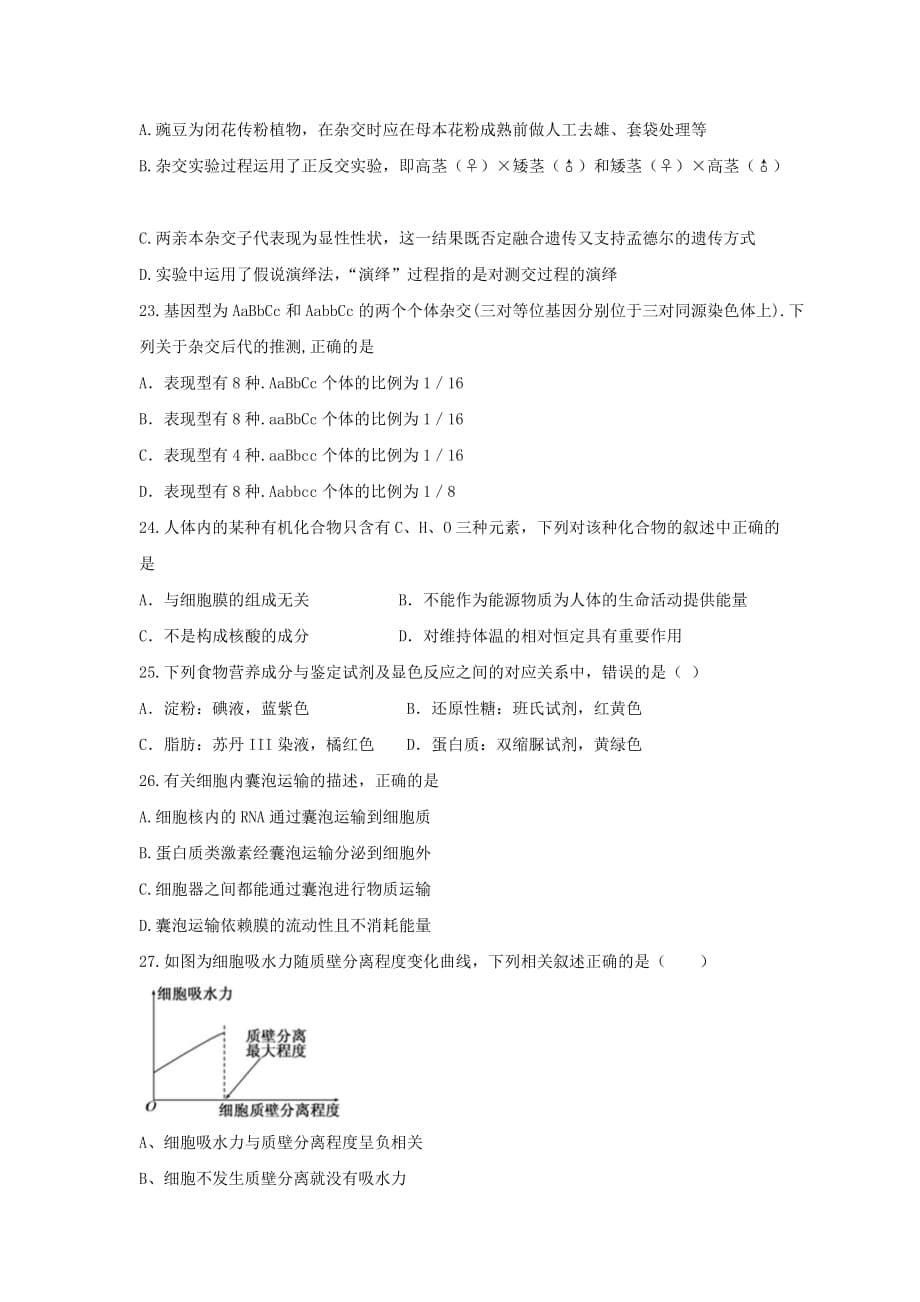 山东省青州市高三月阶段性质量监测生物试题 Word版含答案_第5页