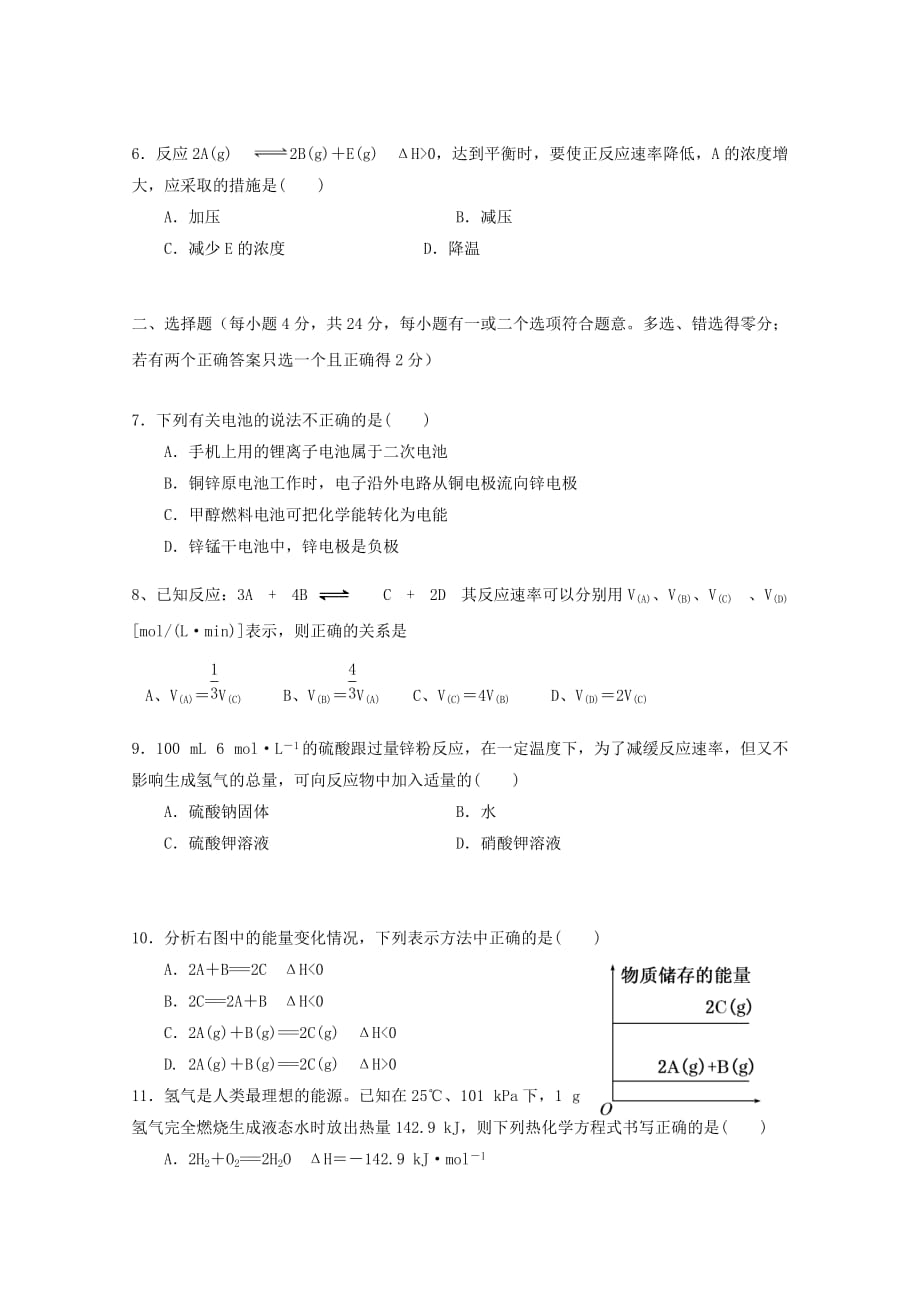 海南省海南枫叶国际学校2020学年高二化学下学期期中试题（通用）_第2页