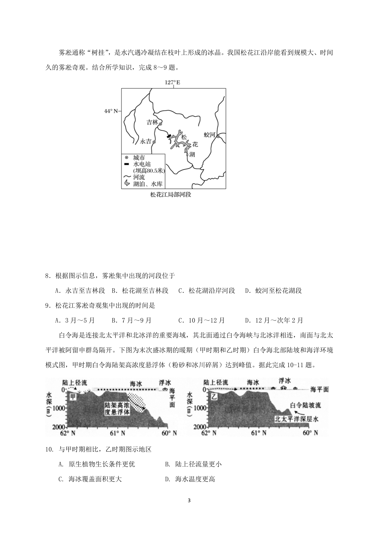 广东省梅州市2020届高三文综上学期第一次质量检测试题_第3页