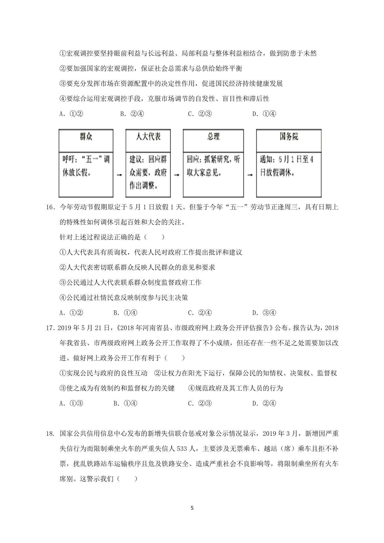 广东省梅州市2020届高三文综上学期第一次质量检测试题_第5页