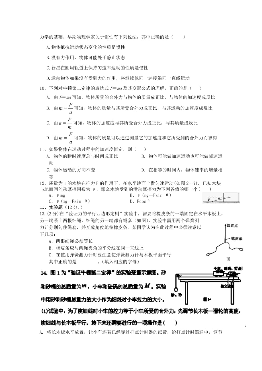 山东省济宁市任城一中高一物理12月质检试题新人教版_第2页