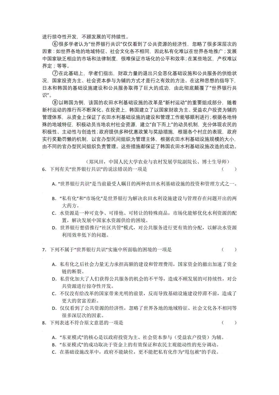 山东省济宁市高三第一阶段质量检测语文试题_第3页