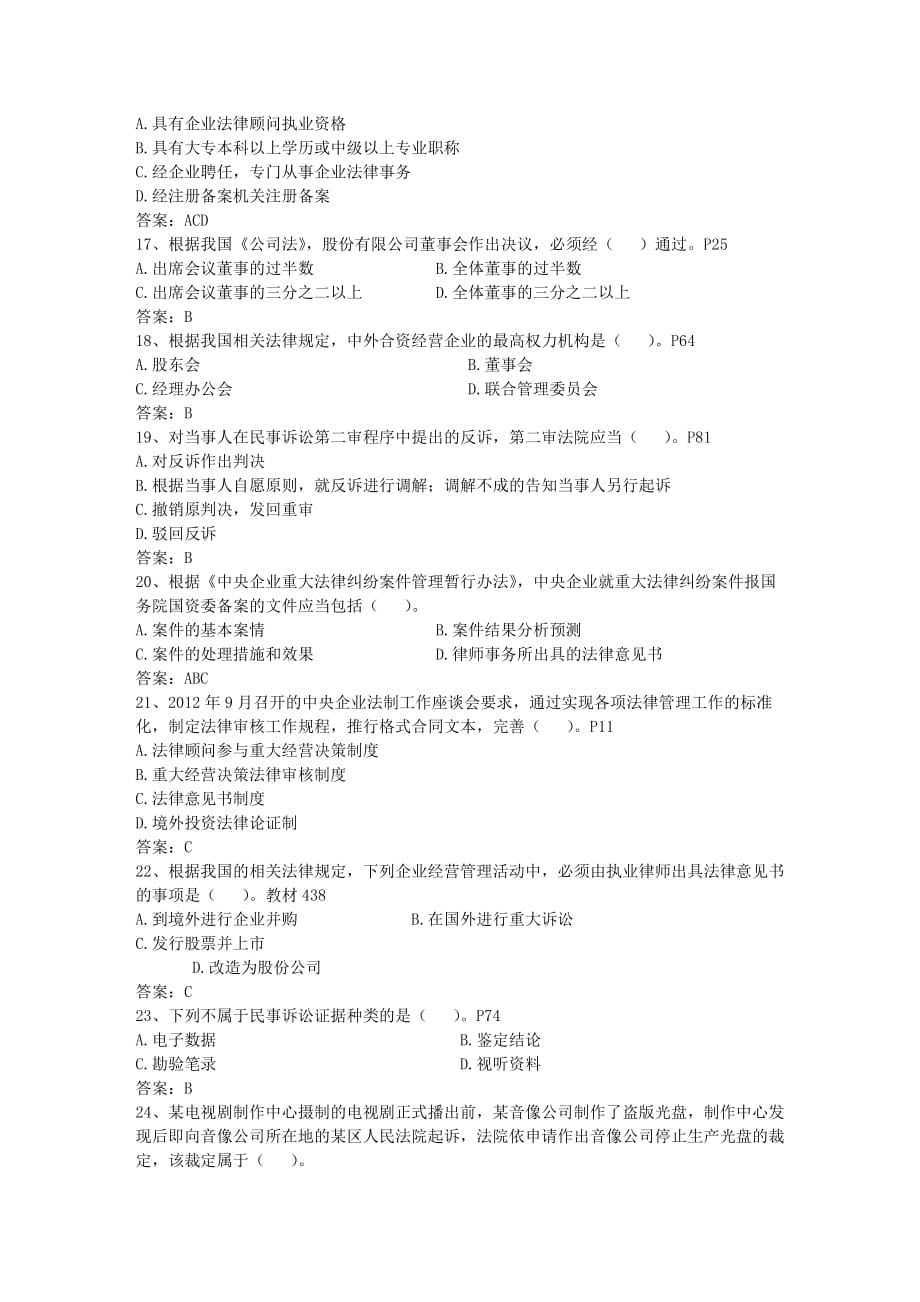 2015年企业法律顾问考试应试技巧每日一练(2月22日)_第3页