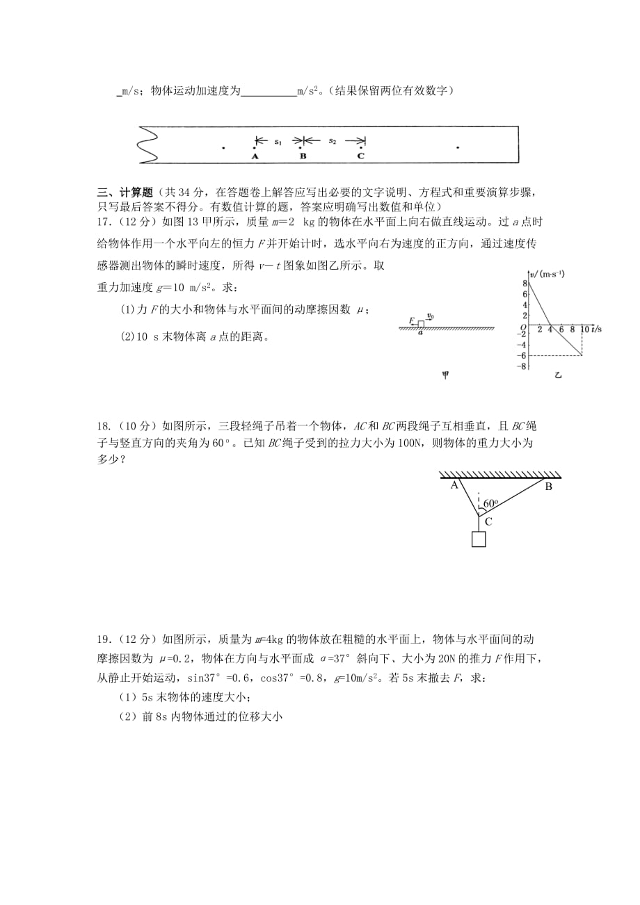 山东省济宁市汶上一中高一物理上学期期末模拟考试新人教版_第3页