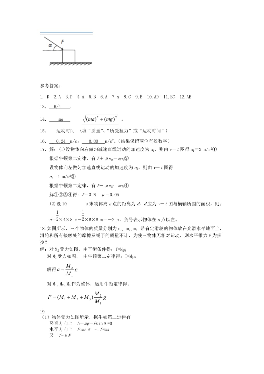 山东省济宁市汶上一中高一物理上学期期末模拟考试新人教版_第4页