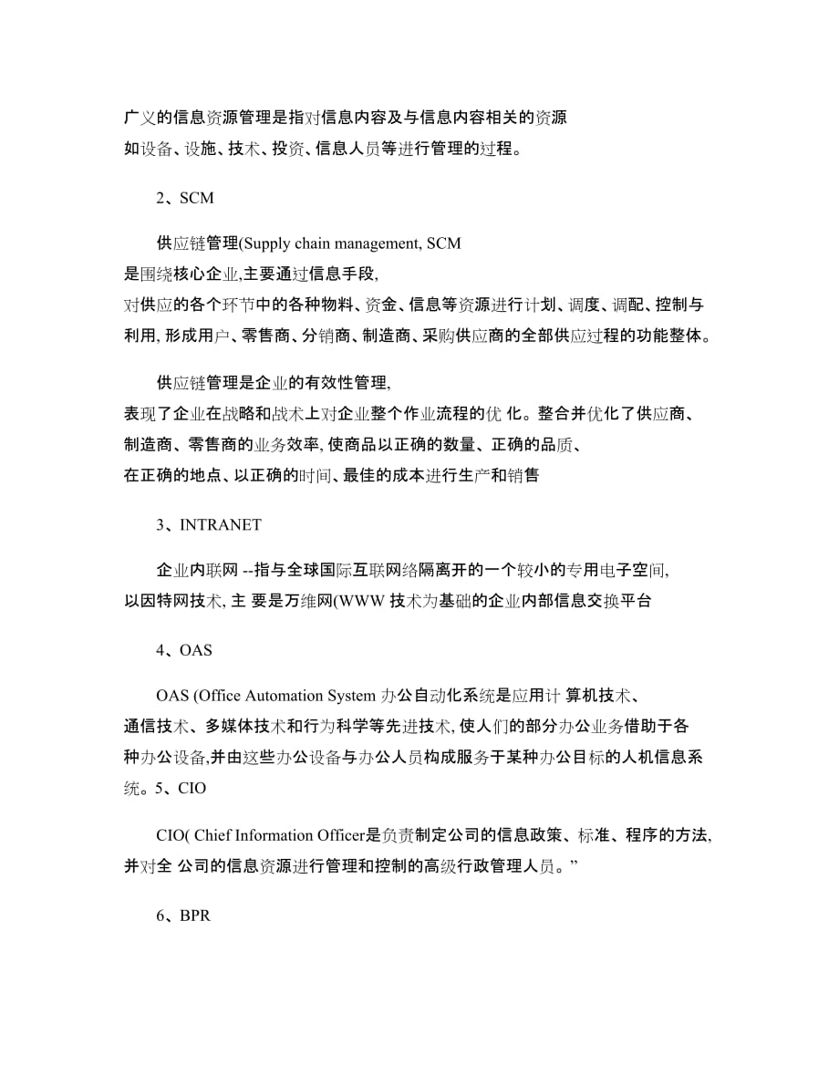 信息管理学概论复习题_第3页