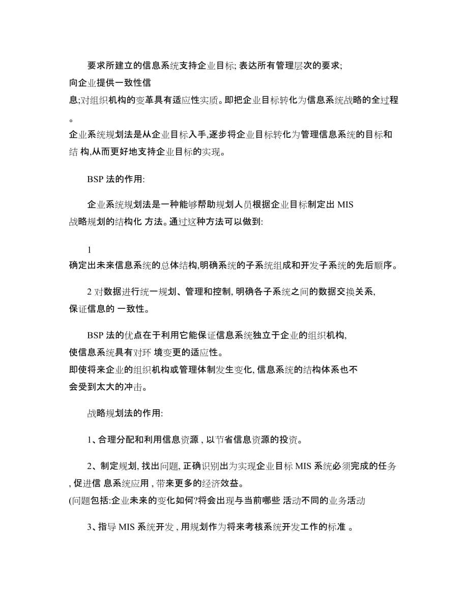 信息管理学概论复习题_第5页