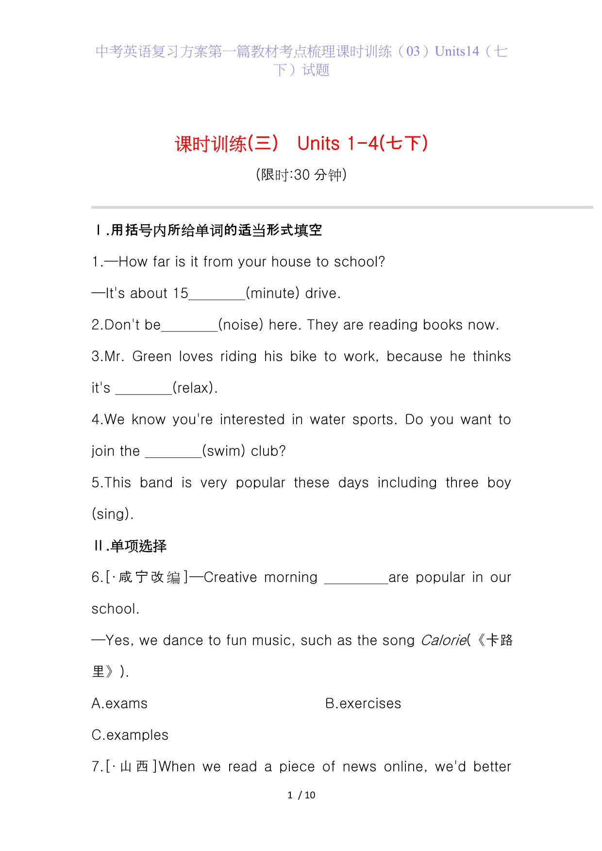 中考英语复习方案第一篇教材考点梳理课时训练（03）Units14（七下）试题_第1页