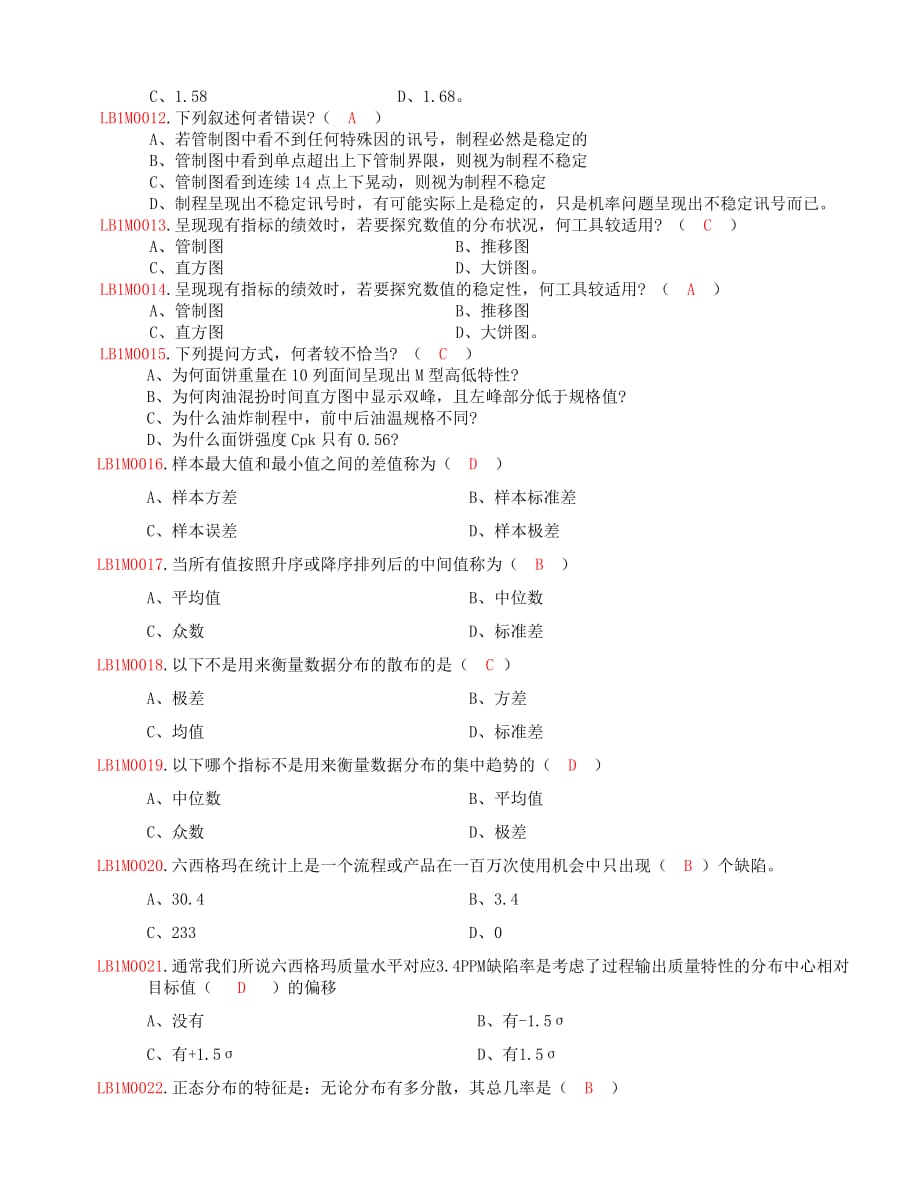 六西格玛M阶段试题_第2页