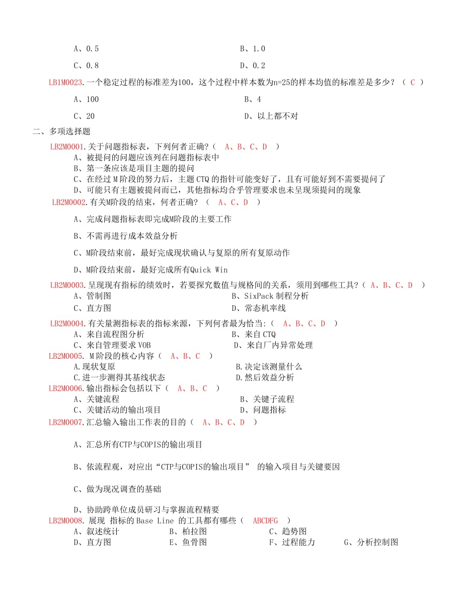 六西格玛M阶段试题_第3页