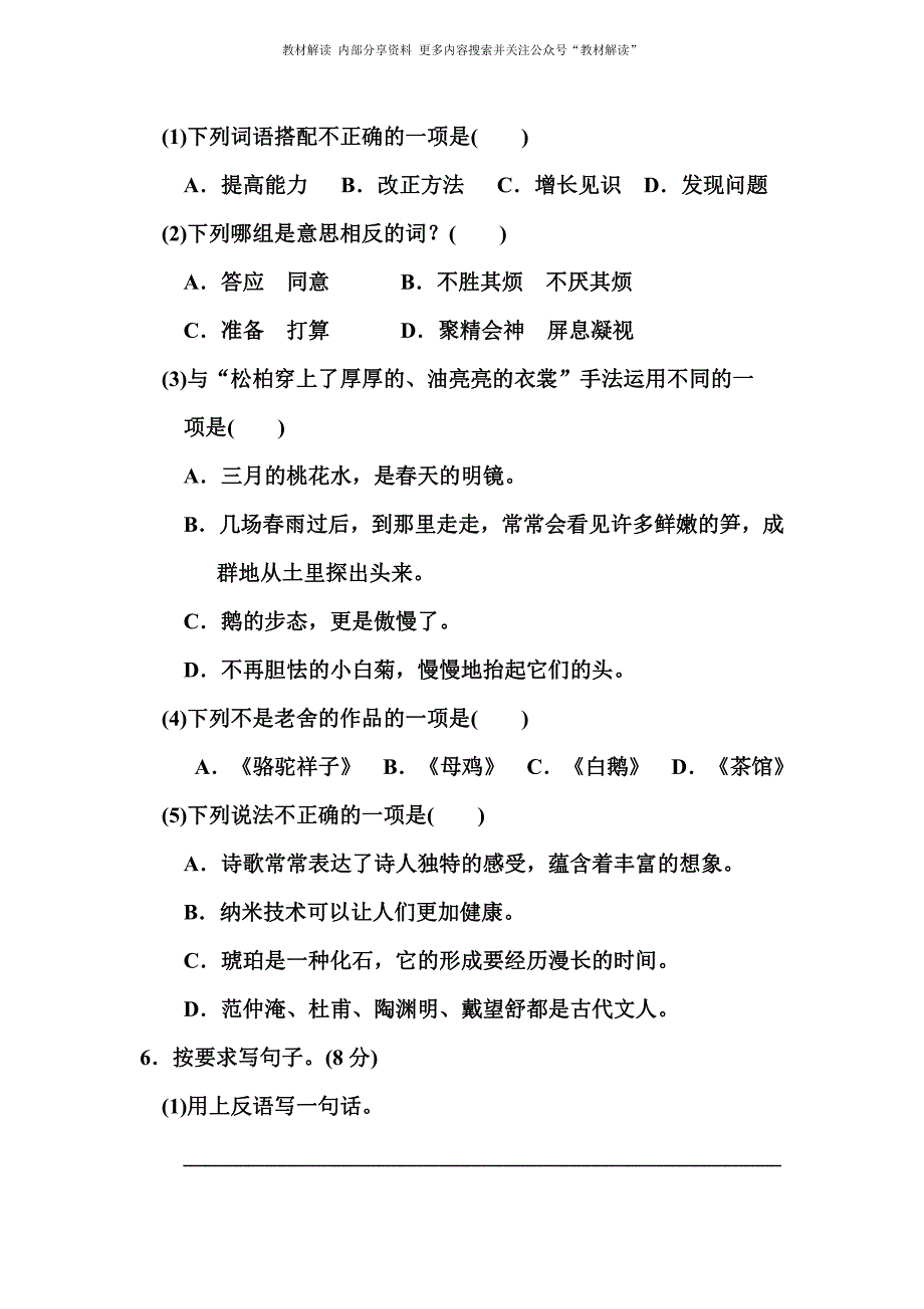 统编版语文4下期中测试卷.pdf_第2页