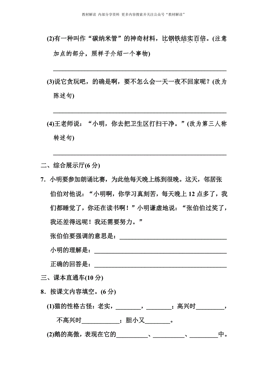 统编版语文4下期中测试卷.pdf_第3页