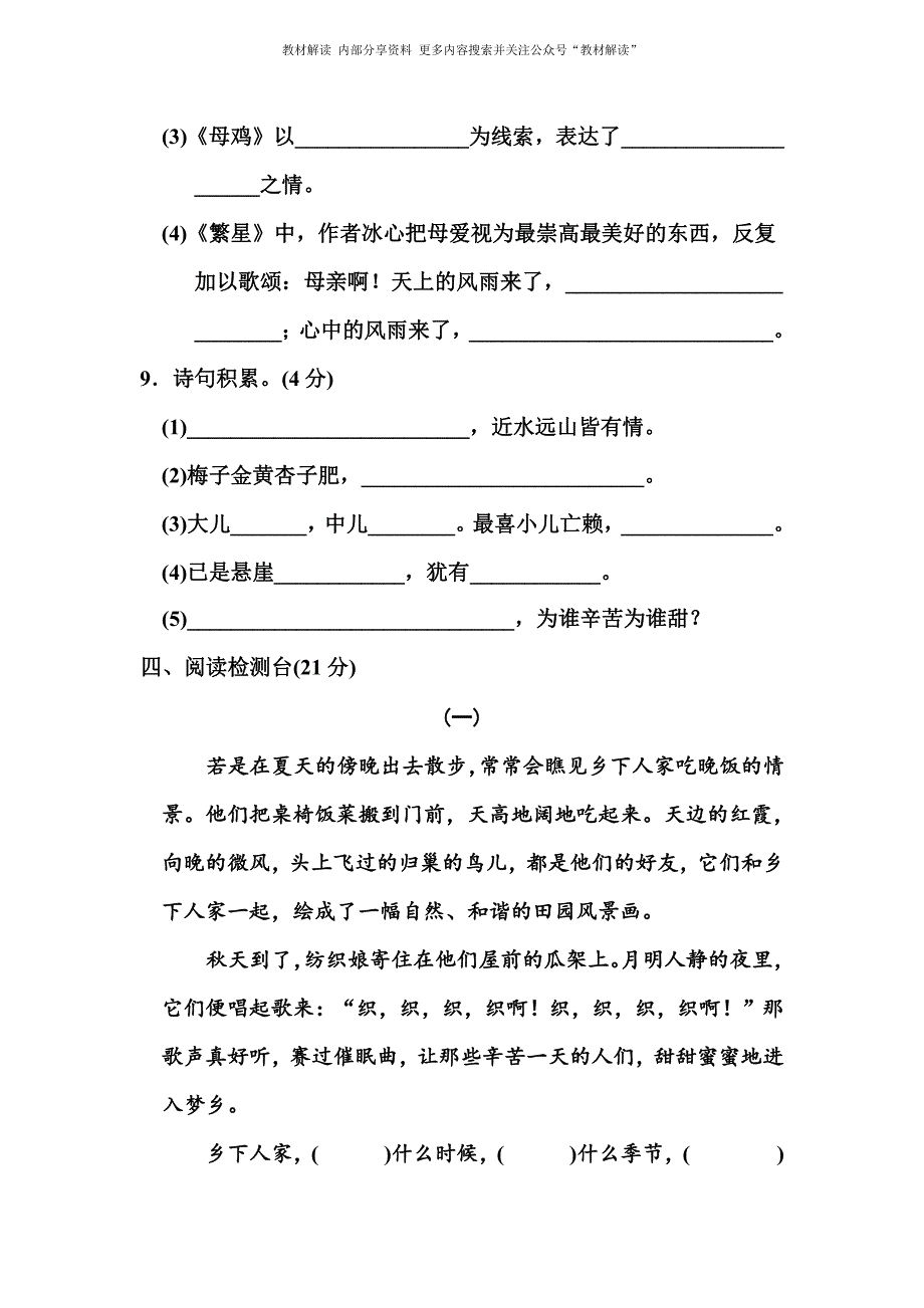 统编版语文4下期中测试卷.pdf_第4页