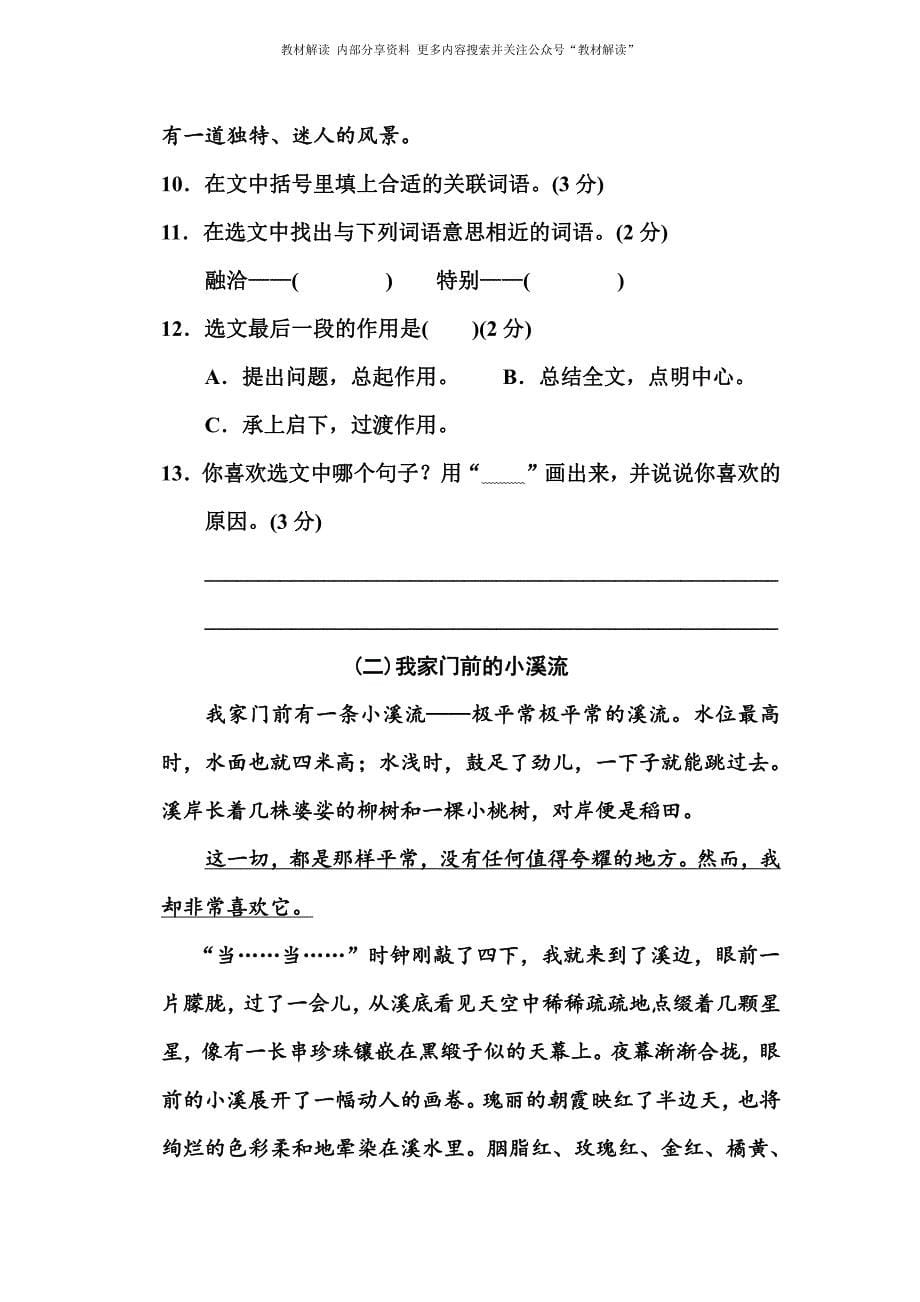 统编版语文4下期中测试卷.pdf_第5页