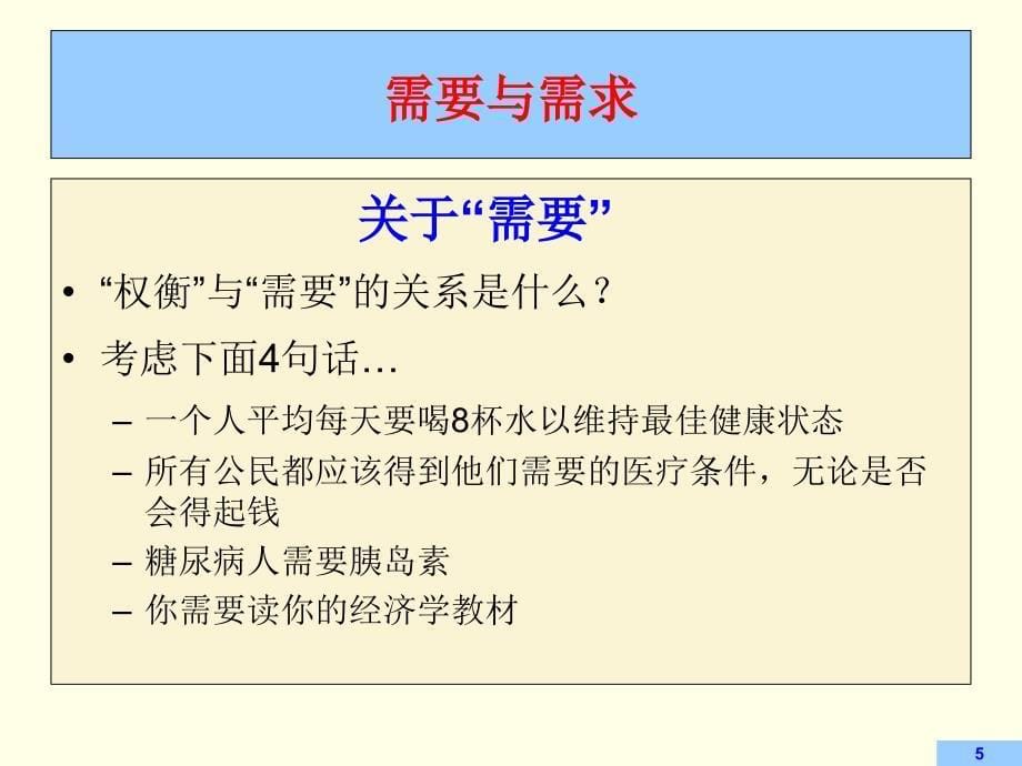 第三讲 获得的代价：需求的概念_第5页