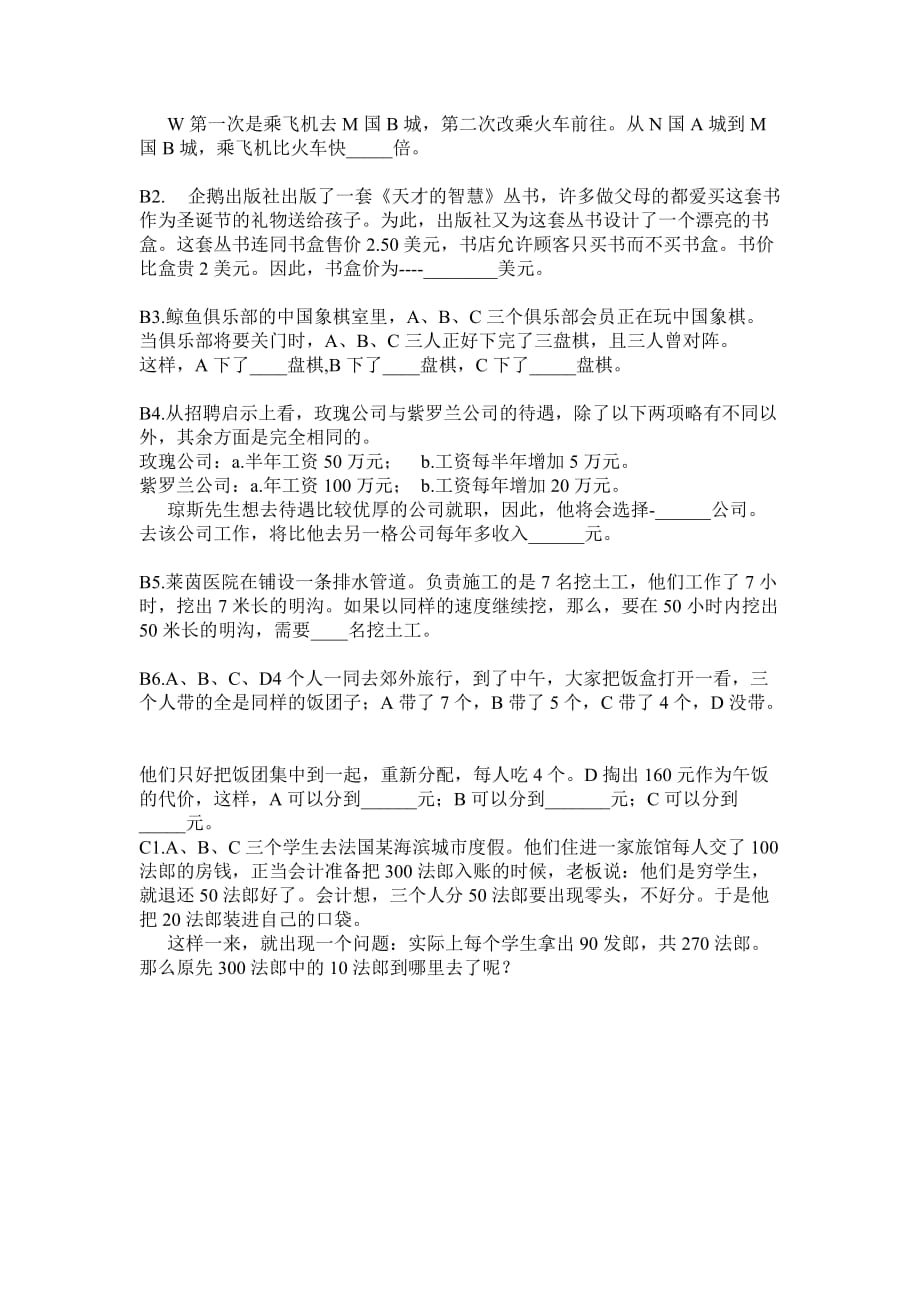 某公司招聘人员测试题_第2页