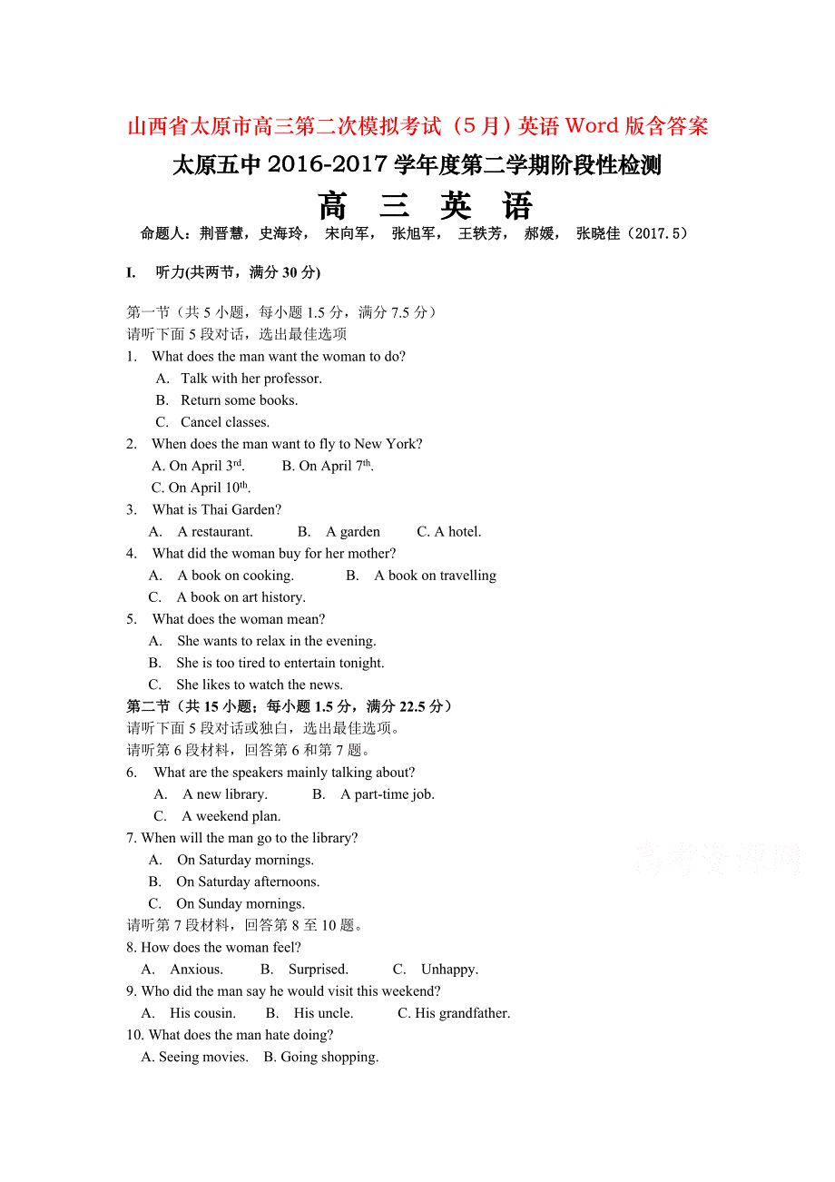 山西省太原市高三第二次模拟考试（5月）英语Word版含答案_第1页