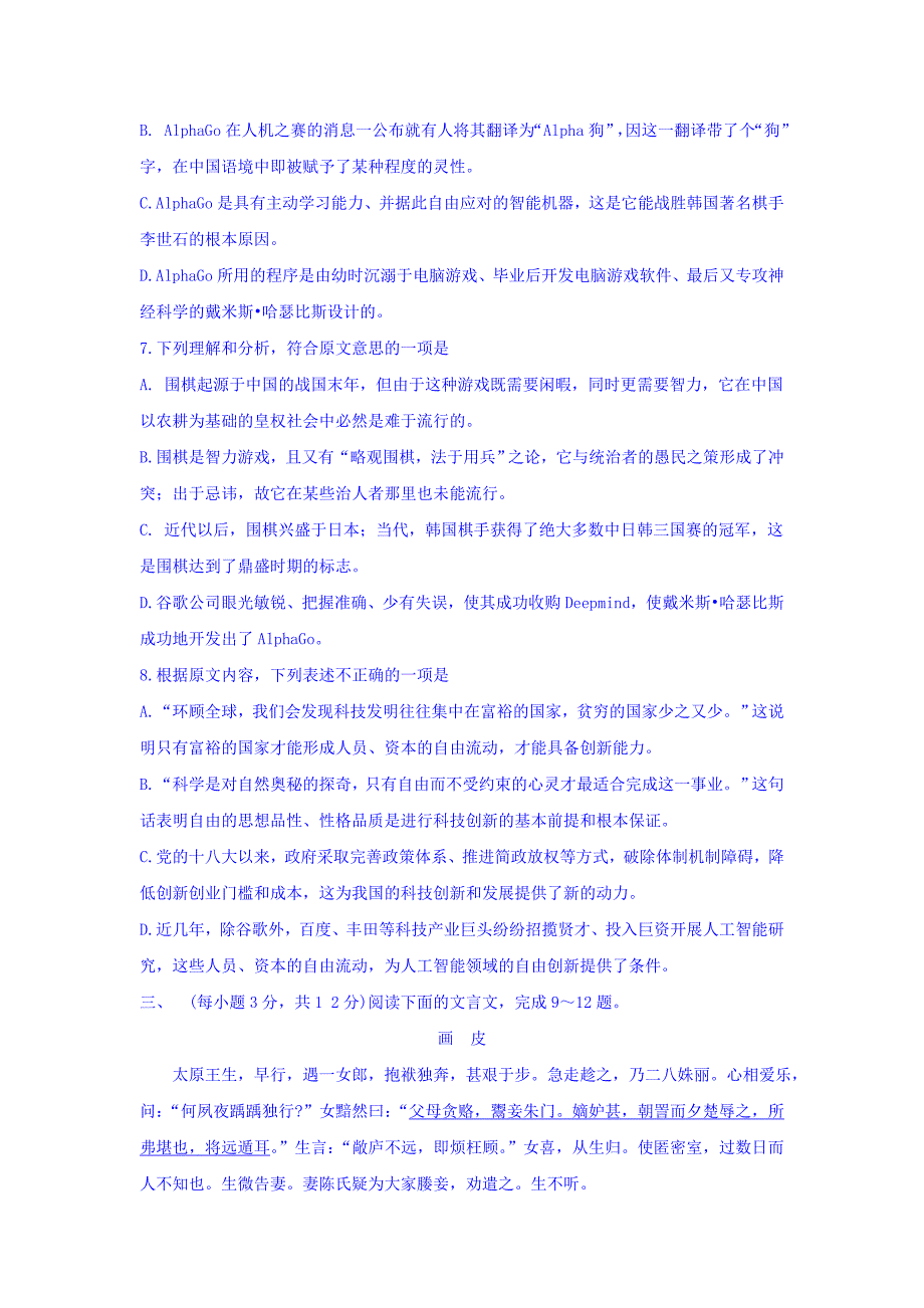 山东省菏泽（普通班）高三12月月考语文试题 Word版含答案_第4页