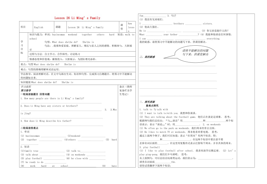 2020年秋七年级英语上册 Lesson 26 Li Ming&ampamp;rsquo;s Family导学案（无答案）（新版）冀教版_第1页