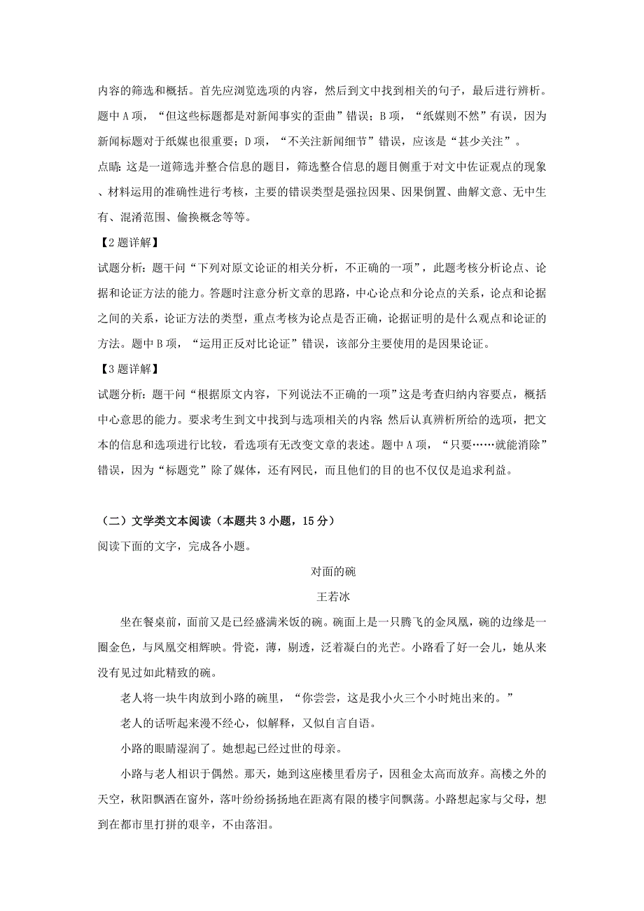 内蒙古2018-2019学年高一语文下学期期中试题（含解析）_第3页