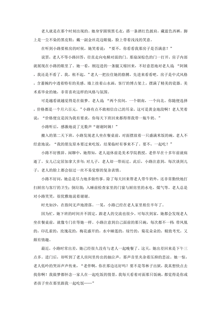 内蒙古2018-2019学年高一语文下学期期中试题（含解析）_第4页