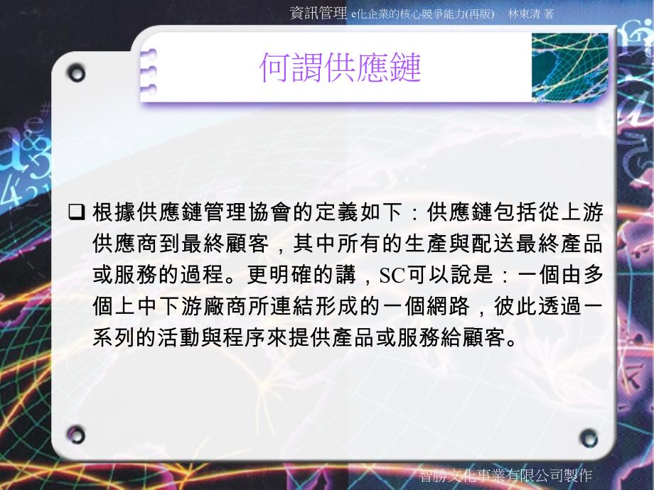 第十一章供应链管理与B2B电子商务_第4页