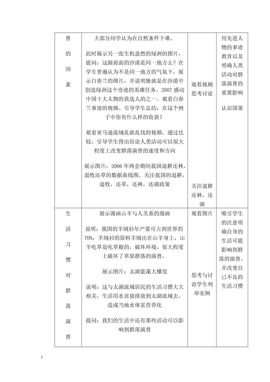 《群落的演替》的教学设计教学幻灯片_第5页