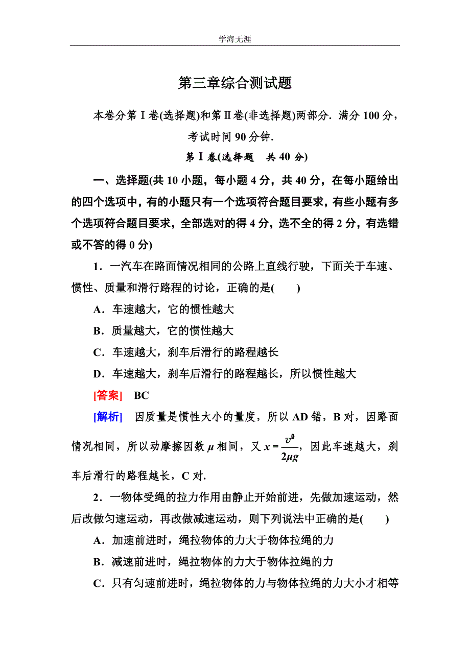 走向高考&amp#183;高考物理总复习&amp#183;人教实验版：第三章综合测试题（2020年整理）.doc_第1页