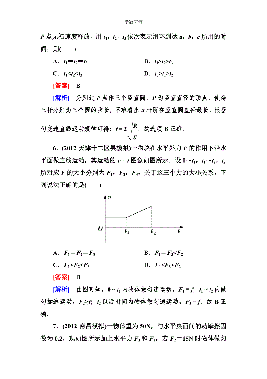 走向高考&amp#183;高考物理总复习&amp#183;人教实验版：第三章综合测试题（2020年整理）.doc_第4页