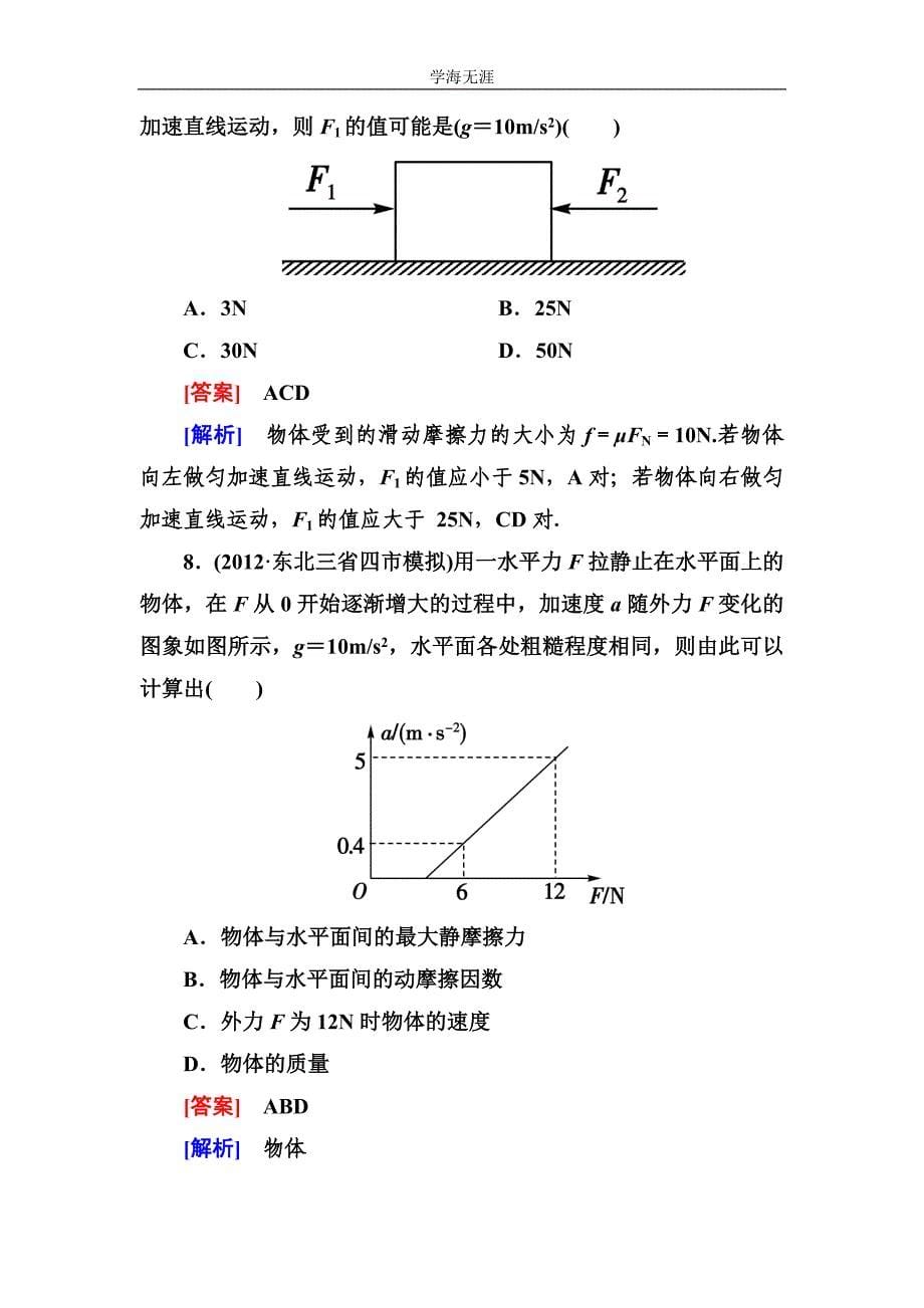 走向高考&amp#183;高考物理总复习&amp#183;人教实验版：第三章综合测试题（2020年整理）.doc_第5页