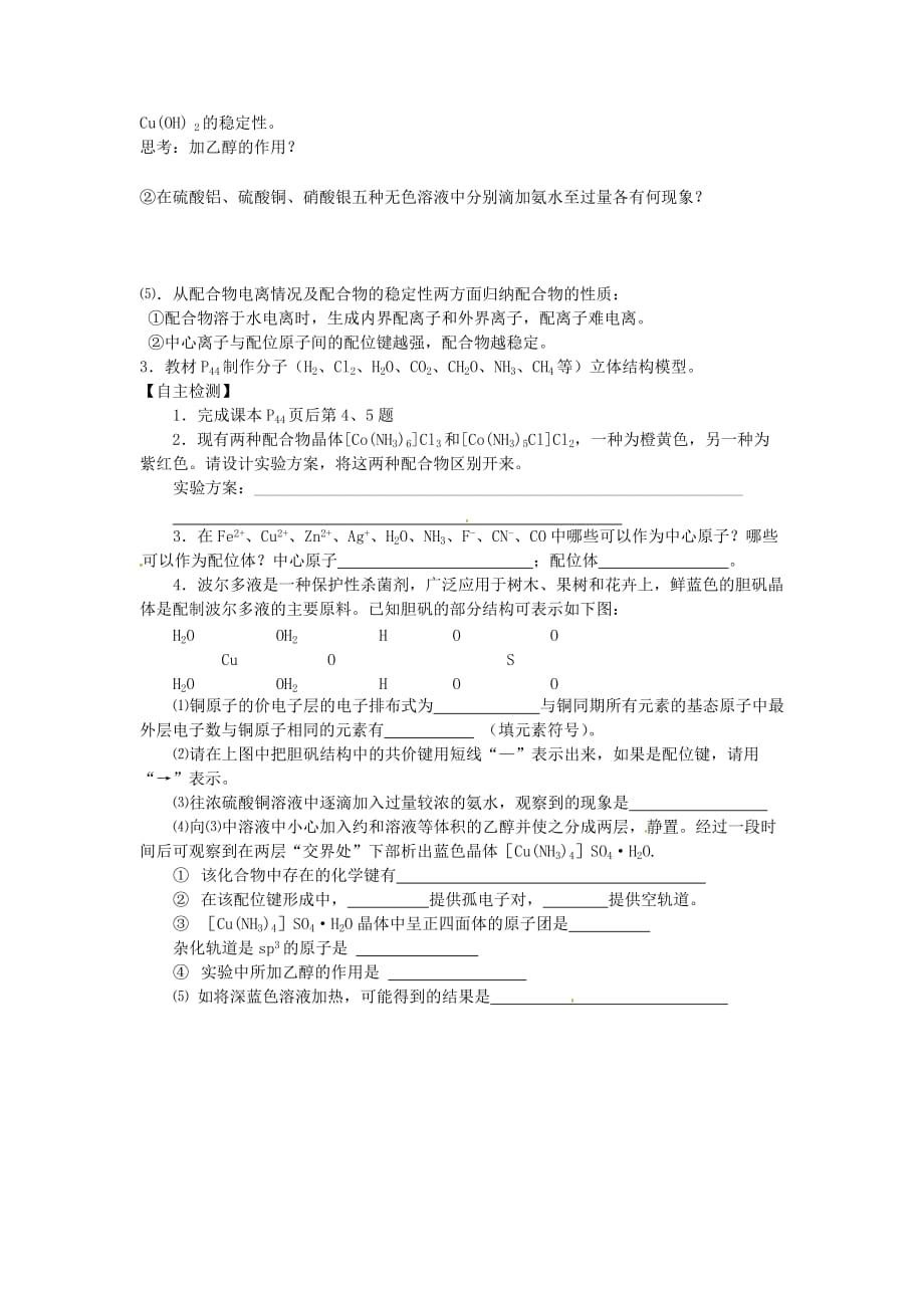 山西省忻州市高中化学 第二章 分子结构与性质 2.2.3 分子的立体构型（答案不全）预习案 新人教版选修3（通用）_第2页