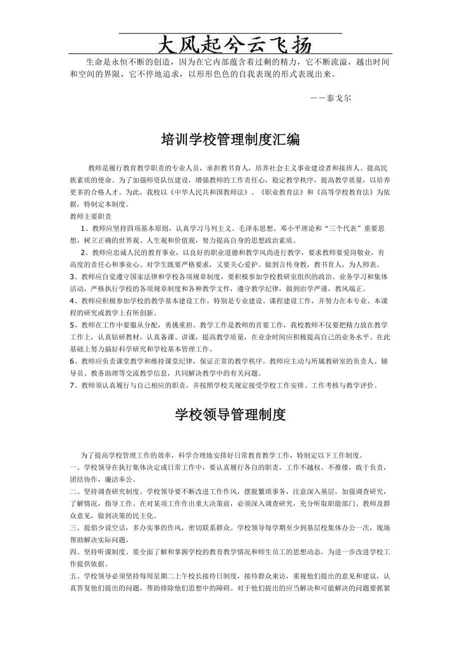 Rxxodg培训学校管理制度_第1页