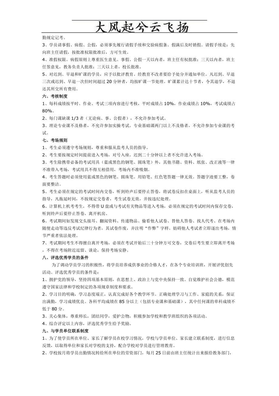 Rxxodg培训学校管理制度_第5页