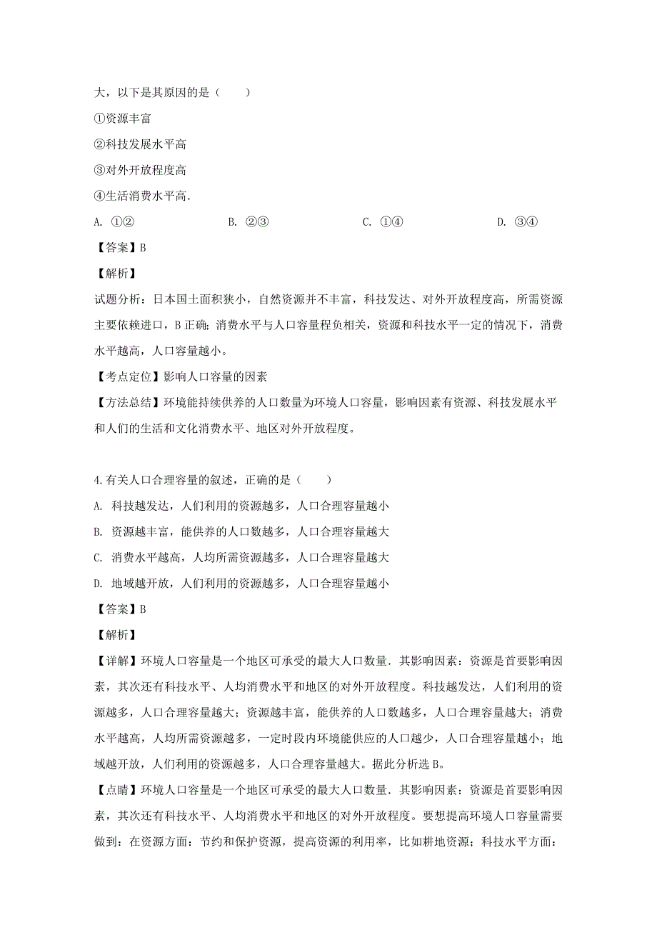 山西省祁县第二中学校2018-2019学年高一地理下学期期中试题（含解析）_第2页