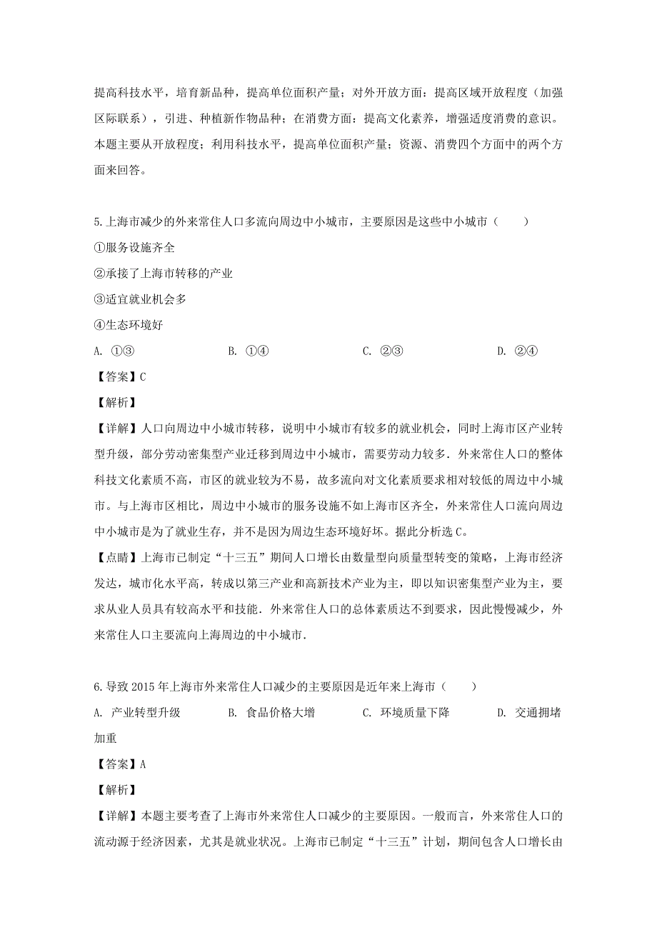 山西省祁县第二中学校2018-2019学年高一地理下学期期中试题（含解析）_第3页