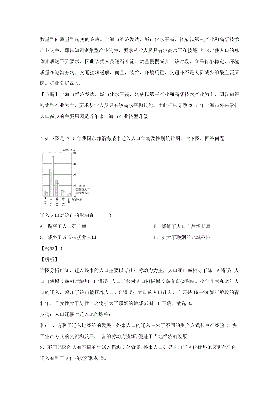 山西省祁县第二中学校2018-2019学年高一地理下学期期中试题（含解析）_第4页