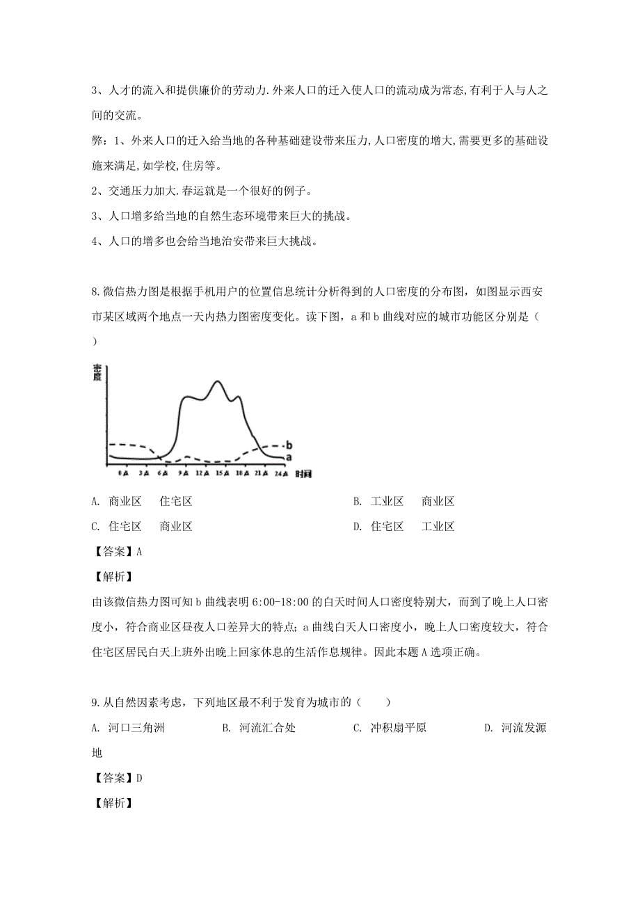 山西省祁县第二中学校2018-2019学年高一地理下学期期中试题（含解析）_第5页