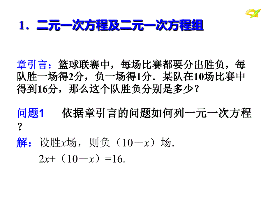 人教版数学七下8.1《二元一次方程组》ppt课件_第4页