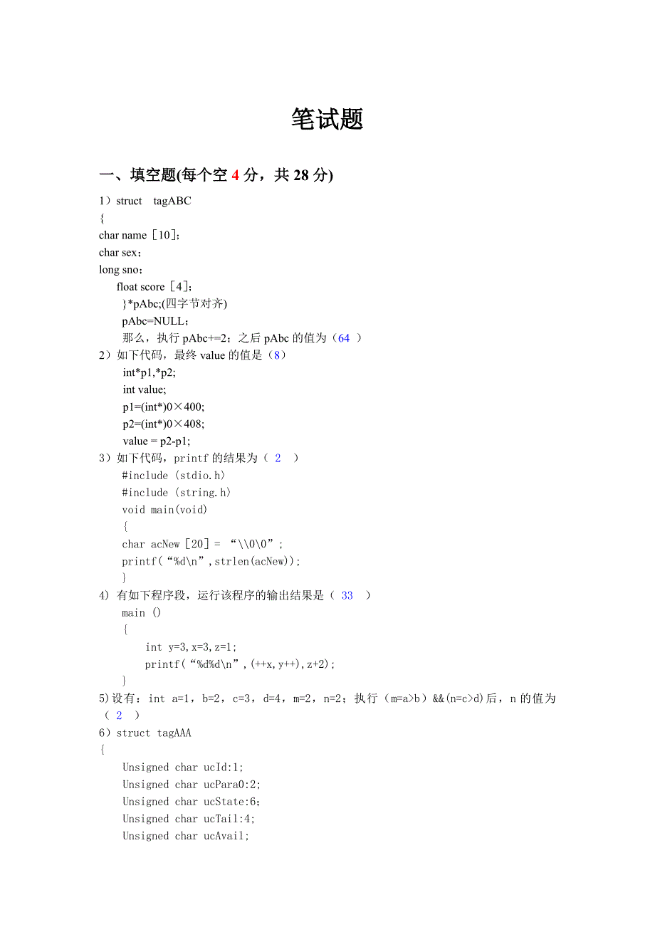 c语言笔试题80476_第1页