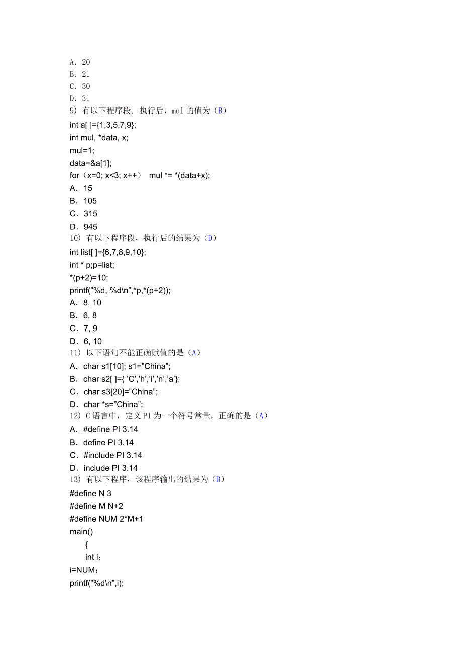 c语言笔试题80476_第3页