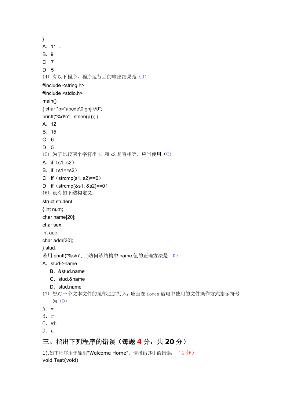 c语言笔试题80476_第4页