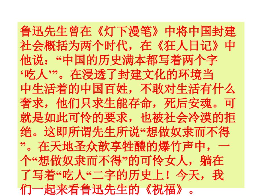 《祝福》说课材料_第4页