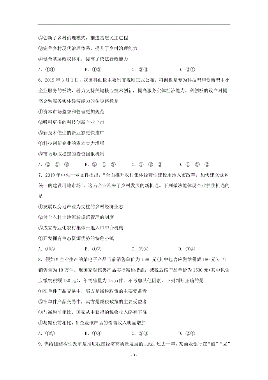 湖南省衡阳常宁市第五中学2020届高三政治月月考试题_第3页