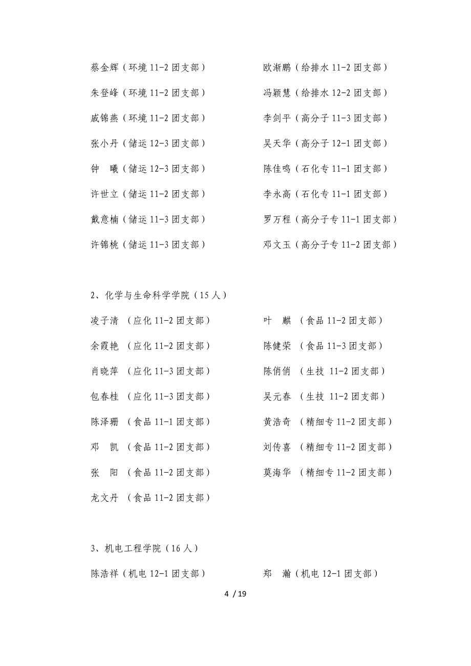 2013年广东省和学校暑期三下乡社会实践活动先进集体_第4页